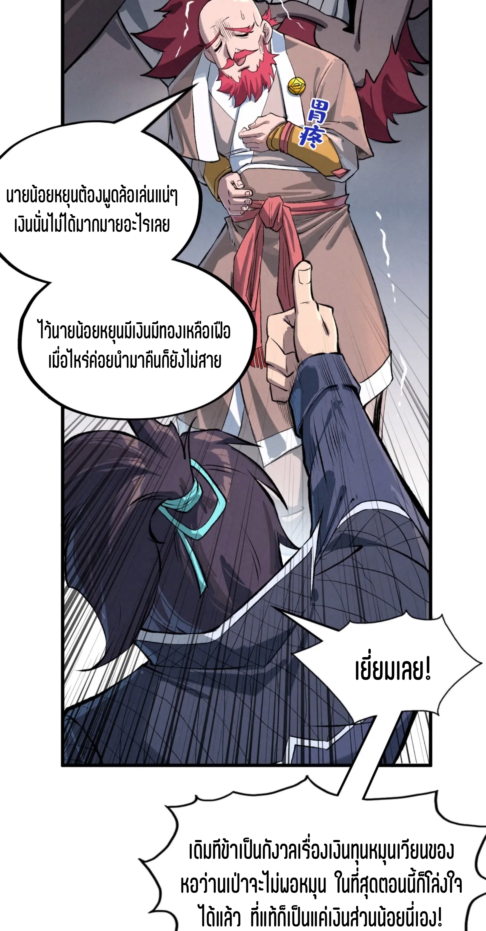 มหาเทพนิรันดร์กาล ตอนที่ 137 หน้า 15