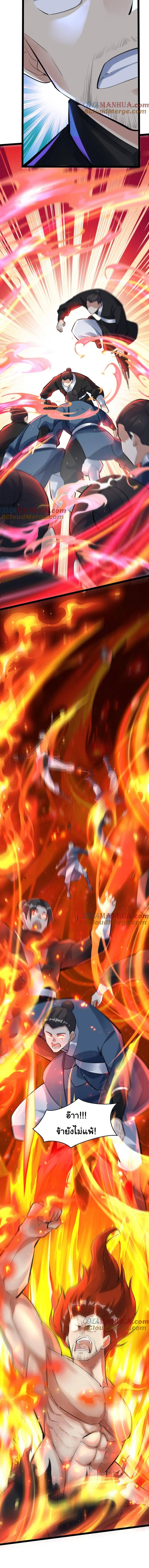 เทพเซียนหมื่นวิถี ตอนที่ 50 หน้า 7