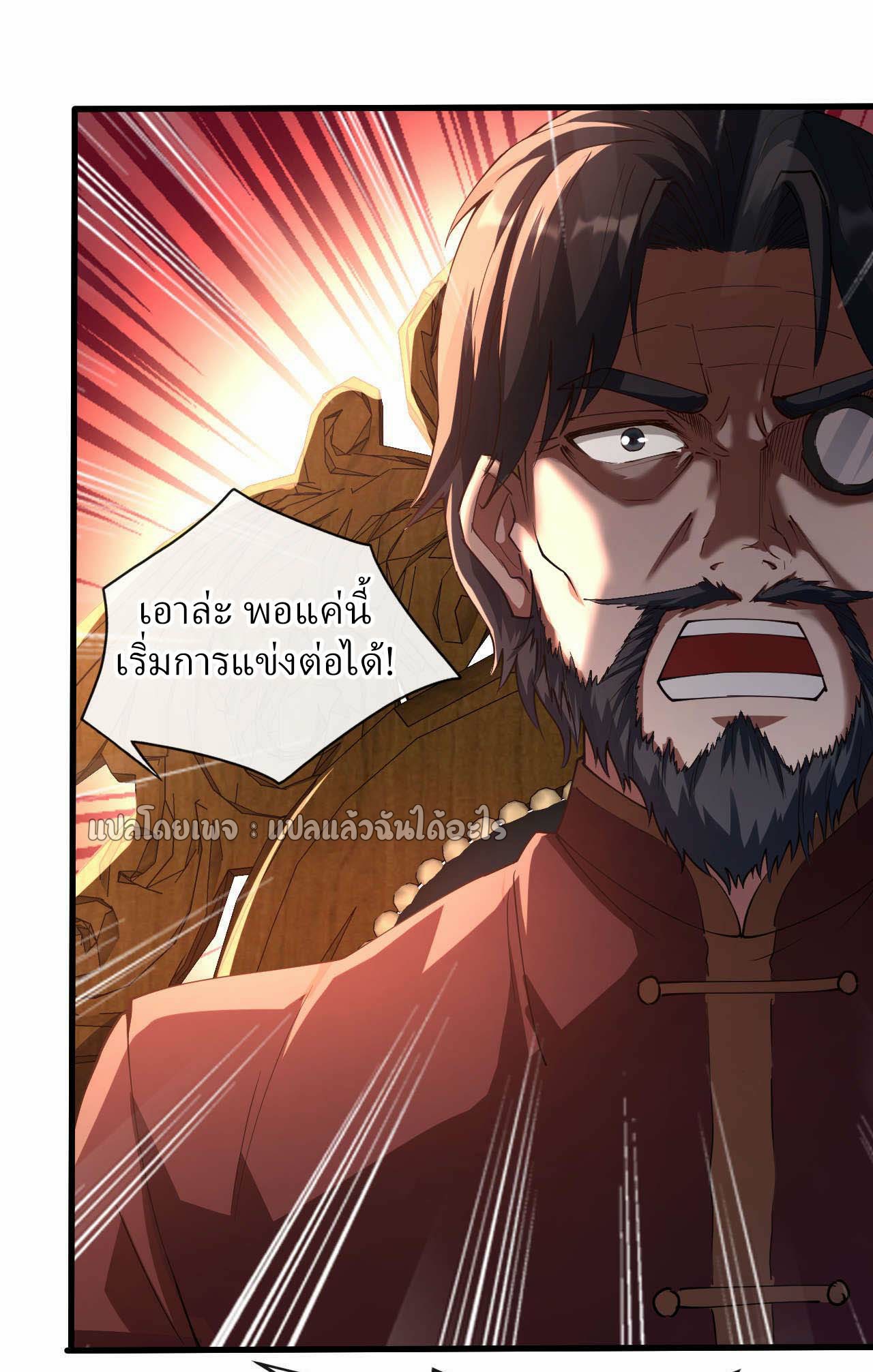 สุดยอดลูกเขยฟ้าประทาน ตอนที่ 40 หน้า 7