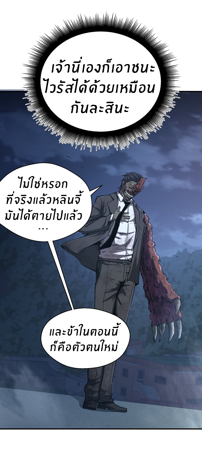 (ทันต้นฉบับ)The catastrophe of the doomsday, the rebirth of me turned the whole family into a boss! ตอนที่ 13 หน้า 4