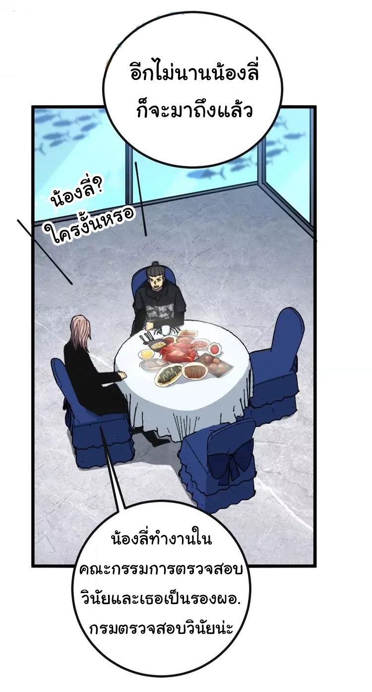 Bad Hand Witch Doctor สุดยอดพ่อมดหมอผี ตอนที่ 253 หน้า 23