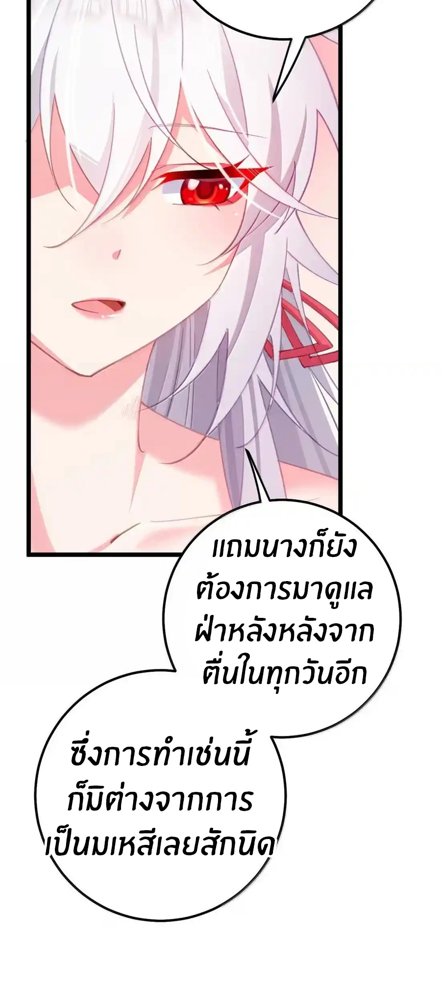 Crash into the body of the emperor's daughter ตอนที่ 44 หน้า 23