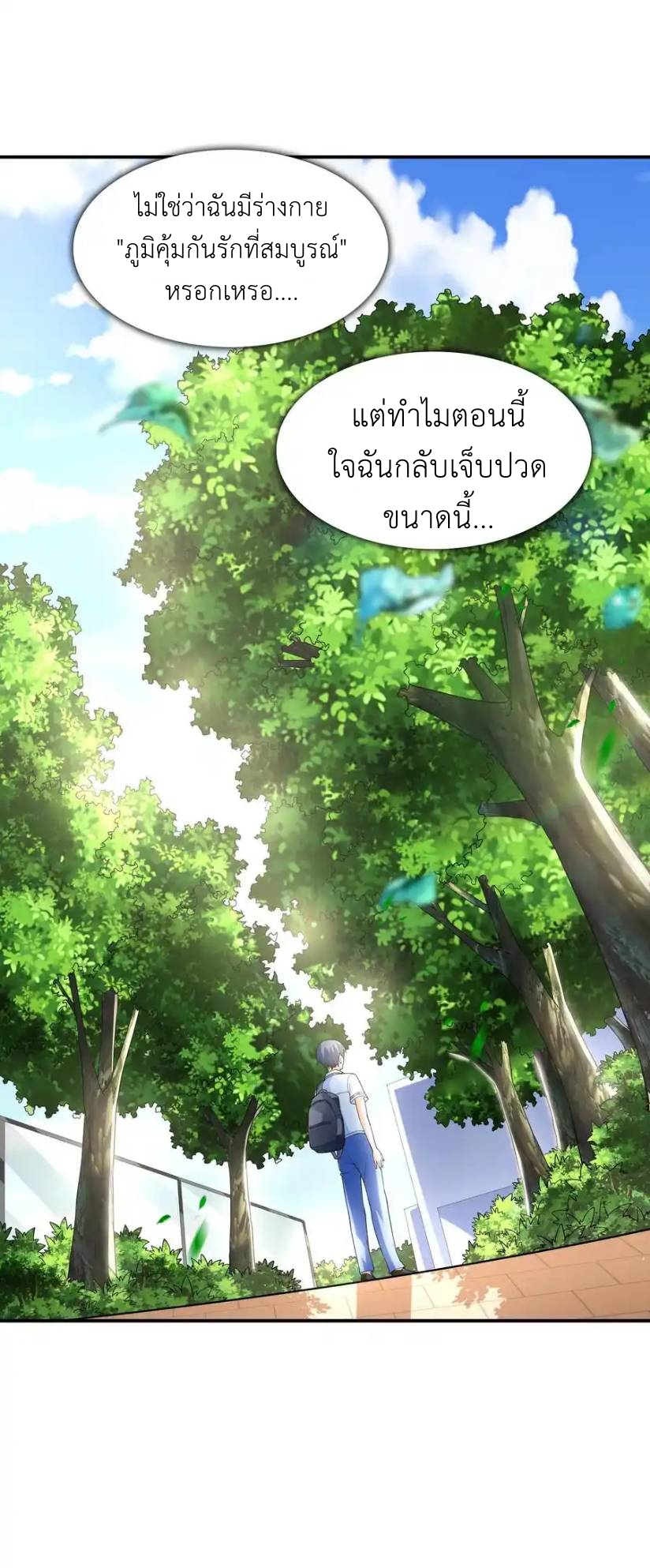 First Kiss Plunder Plan ตอนที่ 7 หน้า 51