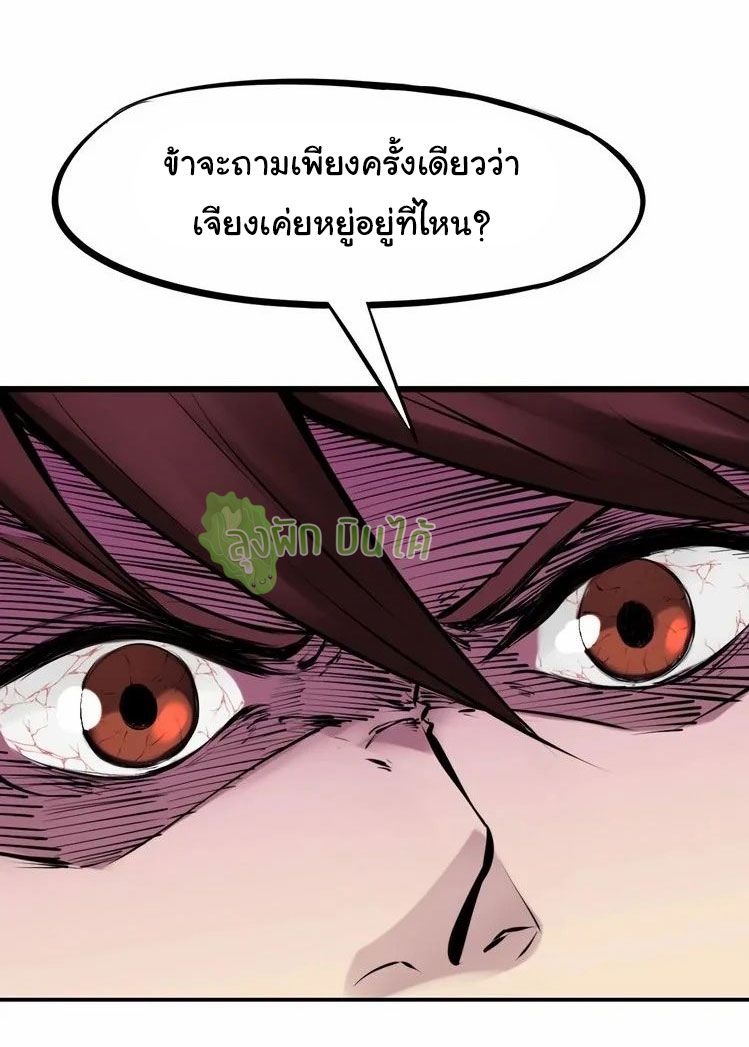 เลือดมังกร Bloodline of Dragons ตอนที่ 3 หน้า 4