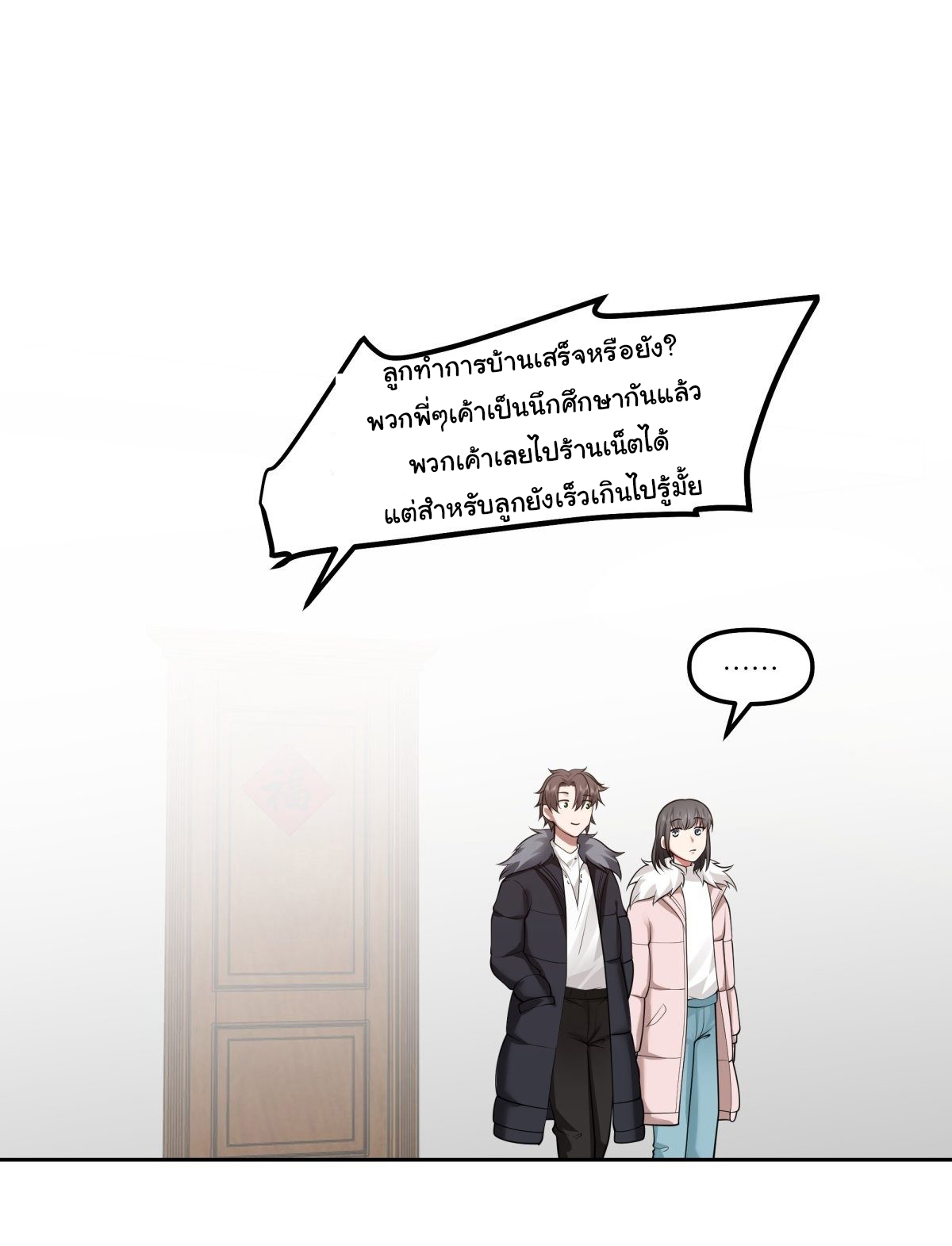 ผมไม่ได้อยากกลับมาเกิดใหม่เลยจริงๆ ตอนที่ 43 หน้า 41