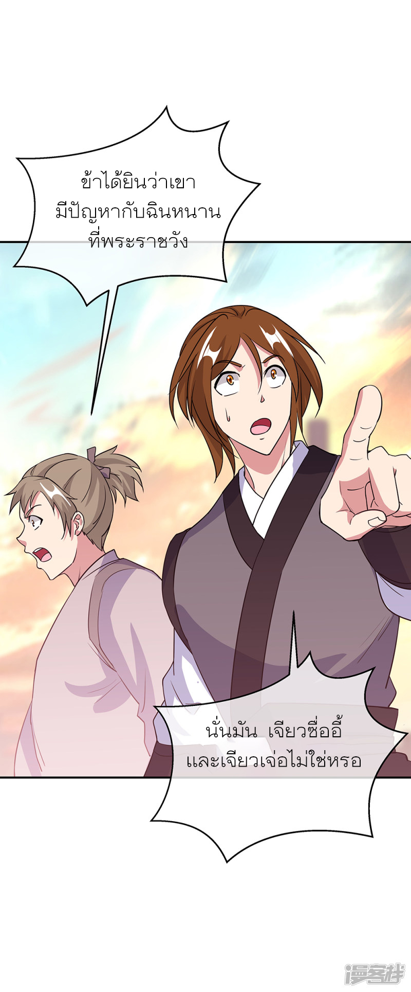 peerless battle spirit ตอนที่ 284 หน้า 8