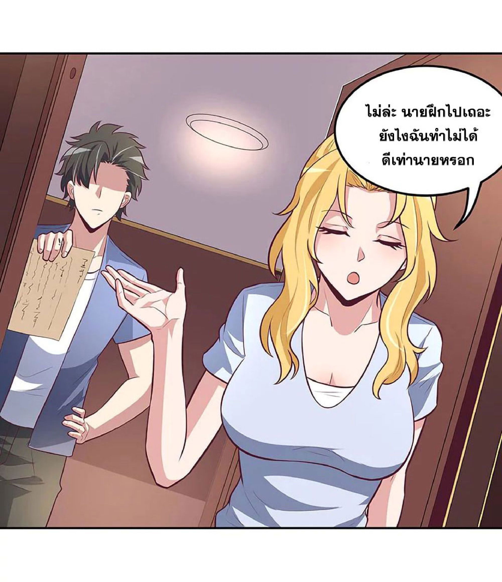 โครตเกรียนเซียนโอสด ตอนที่ 114 หน้า 21