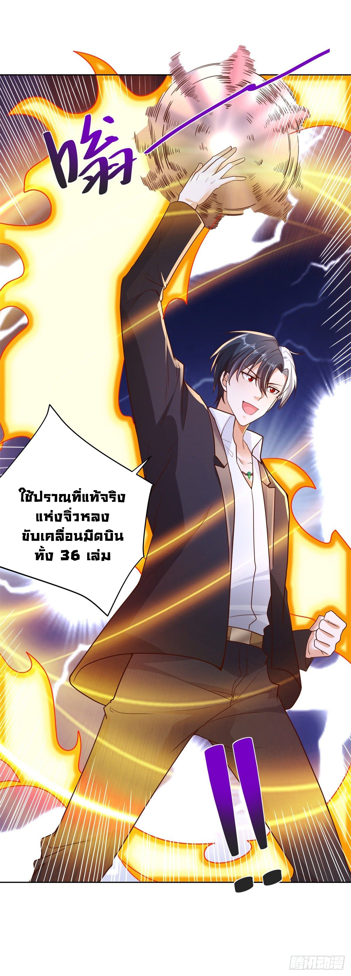 Arch villain วายร้ายระดับเทพ ตอนที่ 14 หน้า 33
