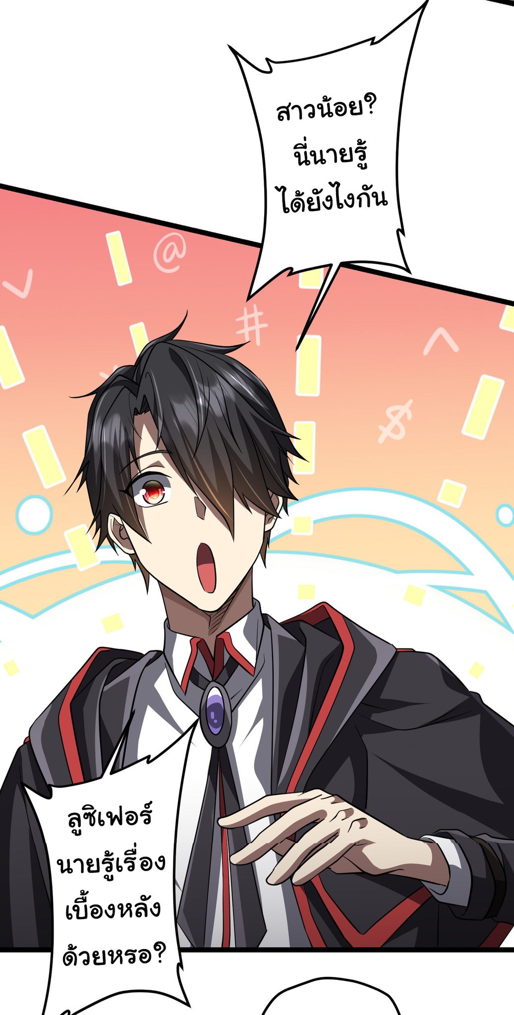 Start with trillions of coins ตอนที่ 145 หน้า 26