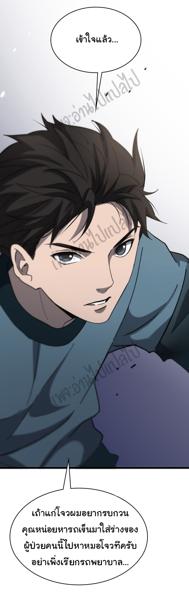 สุดยอดระบบของหมอหลิงหรัน ตอนที่ 43 หน้า 35