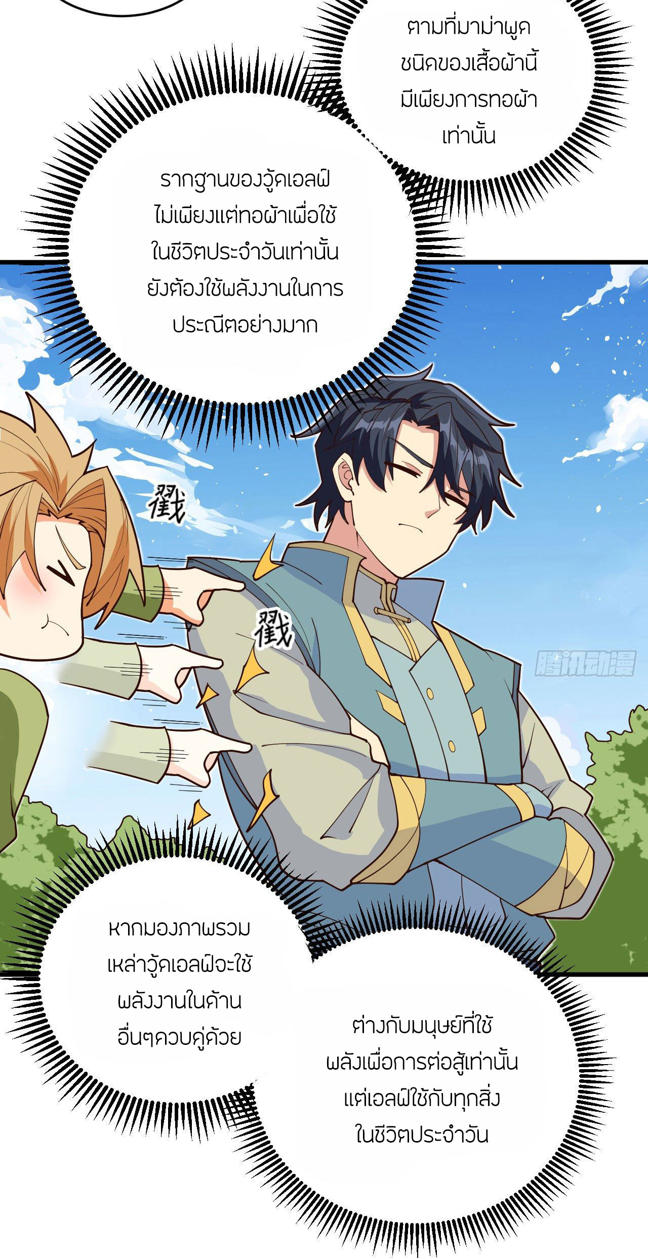 Magician from The Future ตอนที่ 22 หน้า 28