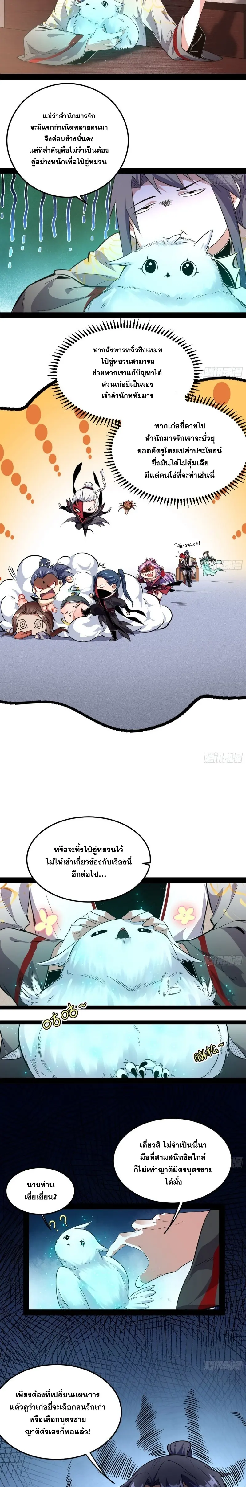 I'm an Evil God ข้าคือจักรพรรดิปีศาจ ตอนที่ 103 หน้า 5