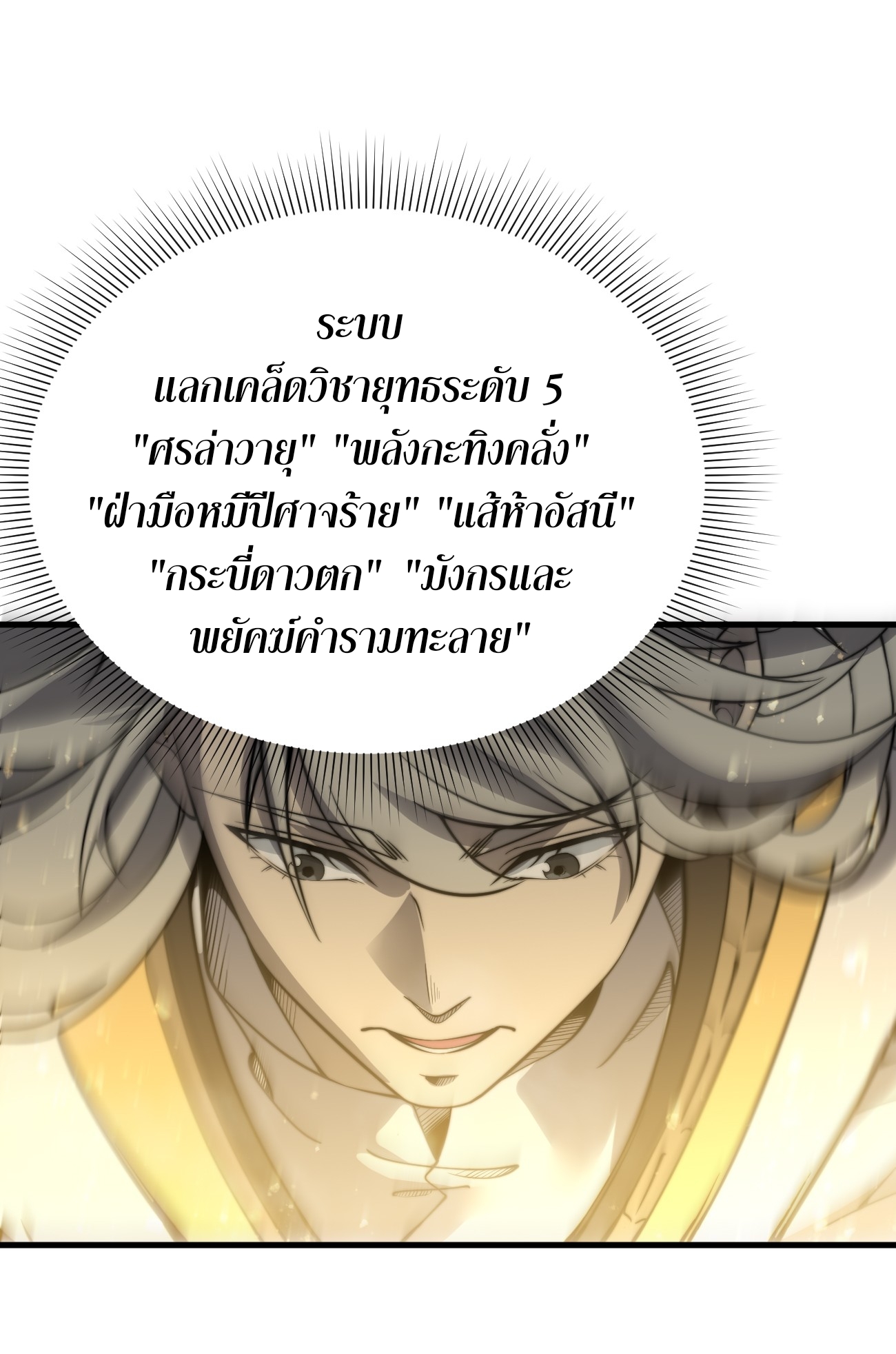ระบบกลืนกินขั้นสุดยอด ตอนที่ 13 หน้า 4