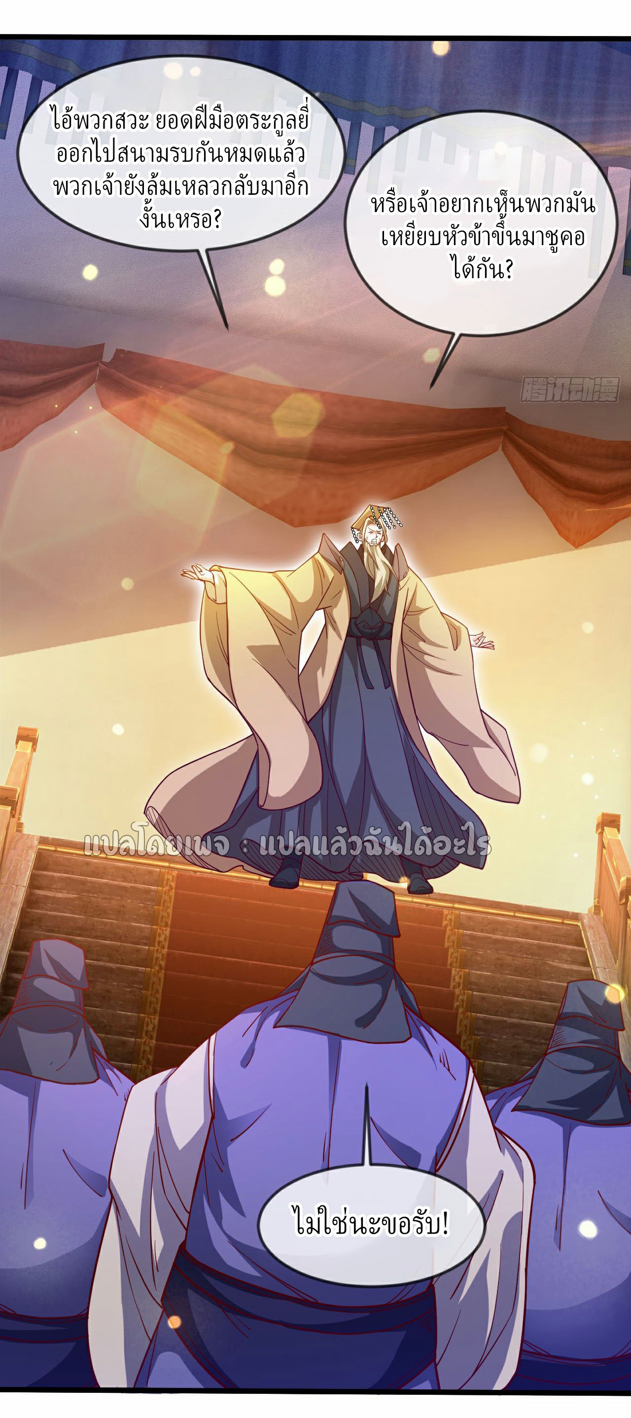 (ชนจีน)จุติเทพจักรพรรดิเกิดมาทั้งทีมีคะแนนเป็นล้าน ตอนที่ 24 หน้า 2