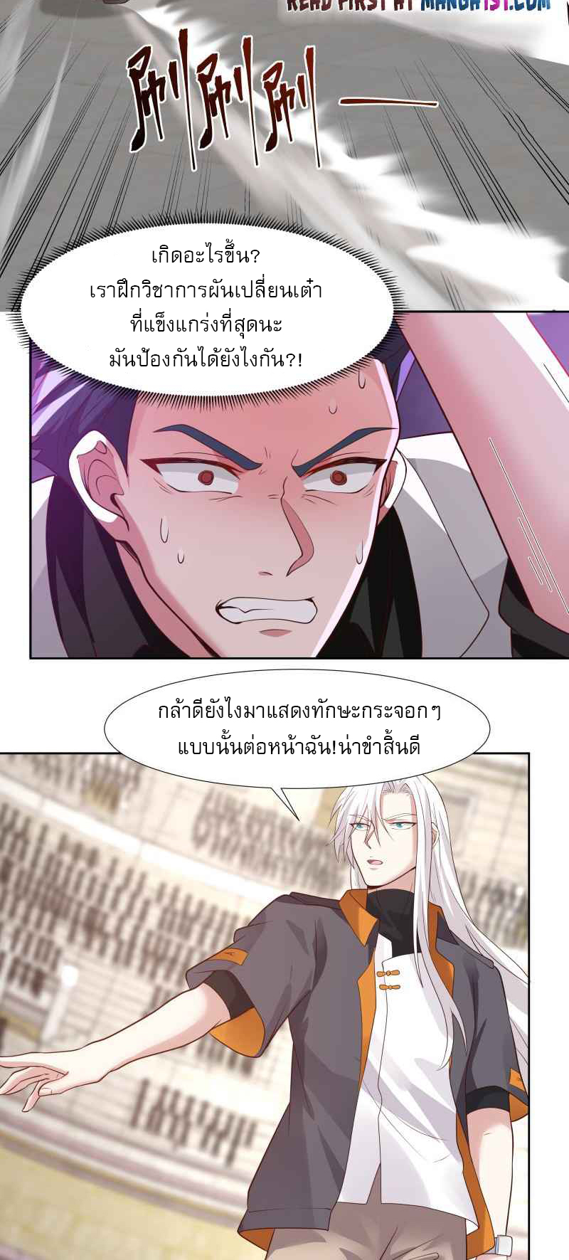 I have dragon in my body ตอนที่ 283 หน้า 4