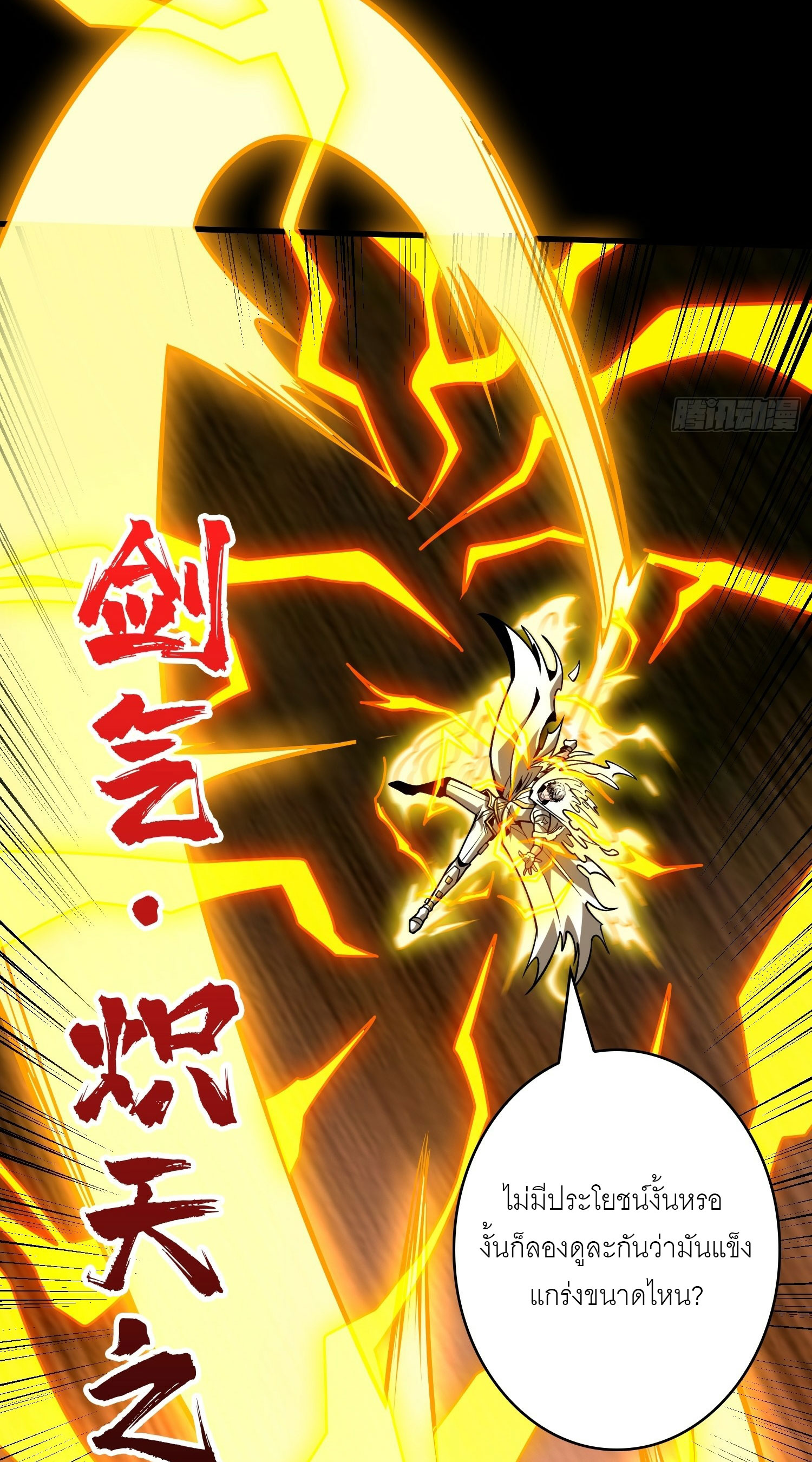 (ชนจีน) IT STARTS WITH A KINGPIN ACCOUNT - จุติจอมราชัน ตอนที่ 427 หน้า 25