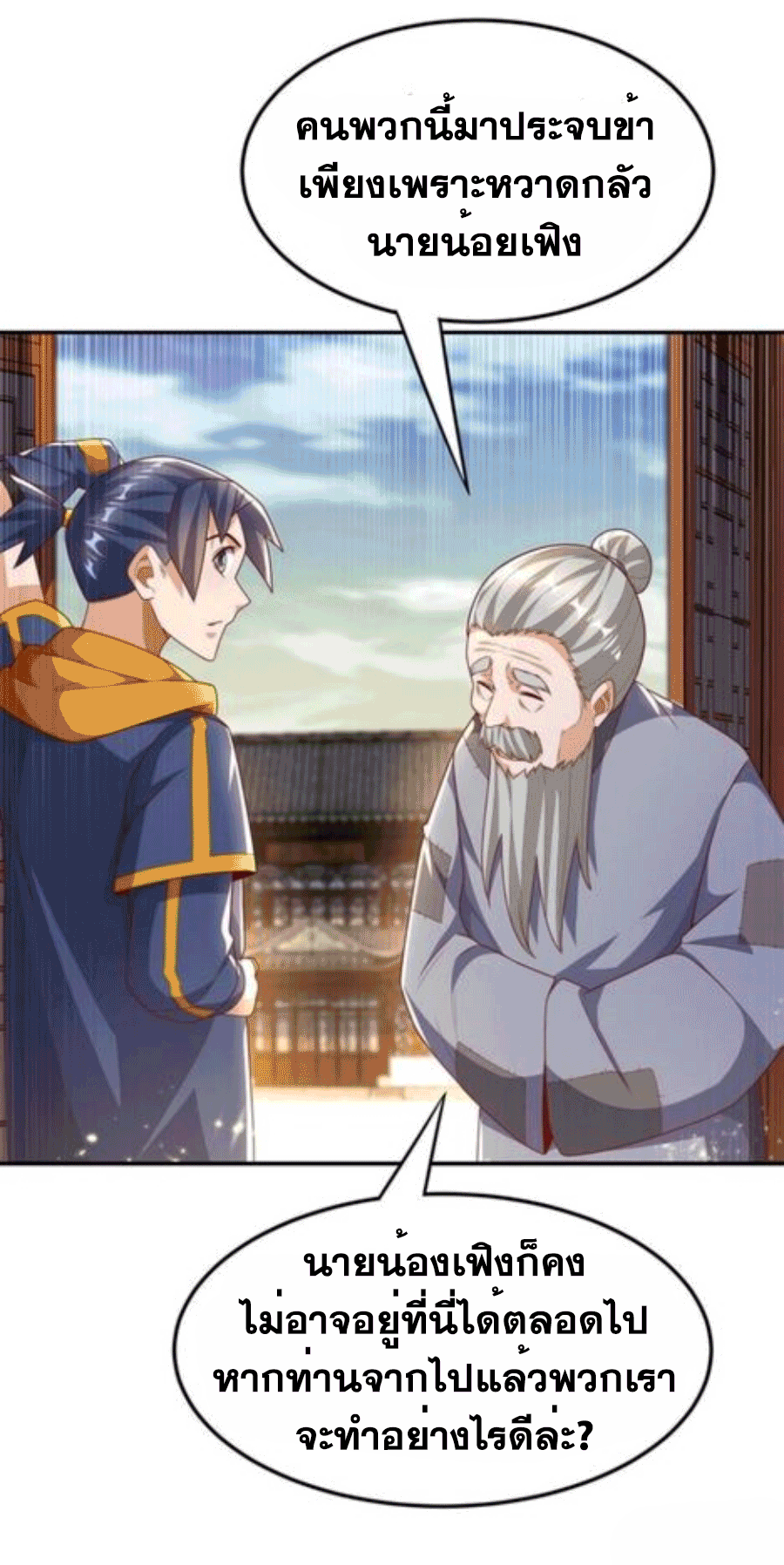 Wu ni ตอนที่ 203 หน้า 11