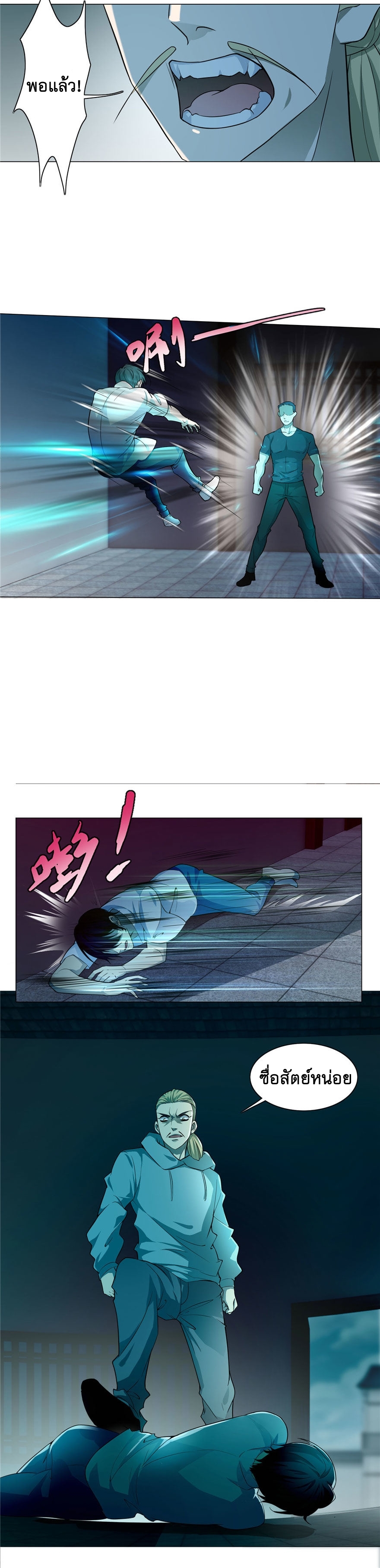 บุรุษไปรษณีย์ไม่จำกัด ตอนที่ 26 หน้า 9