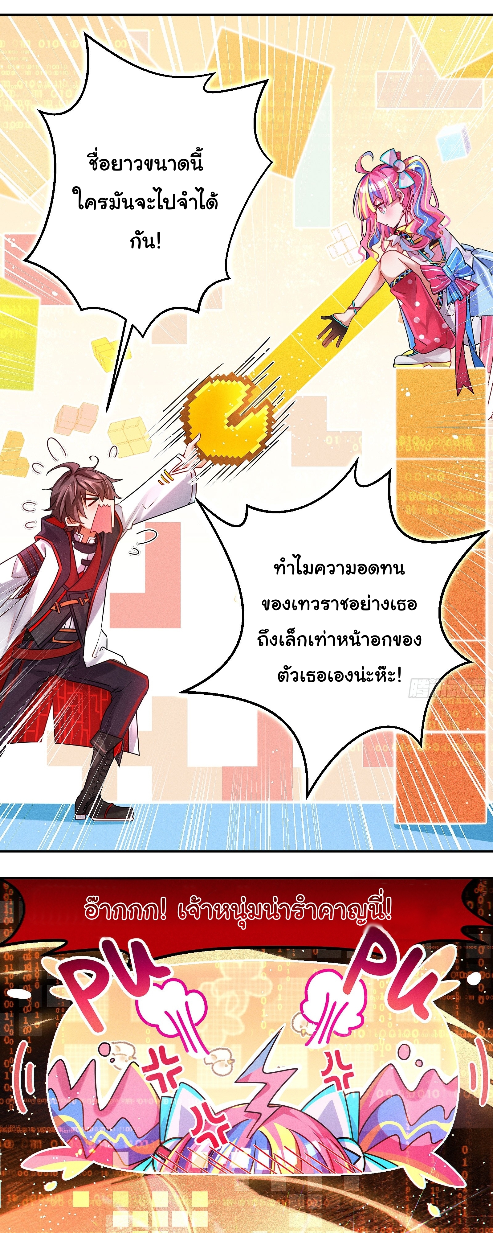 Infinity party - งานเลี้ยงไร้ที่สิ้นสุด (ชนจีน) ตอนที่ 3 หน้า 8