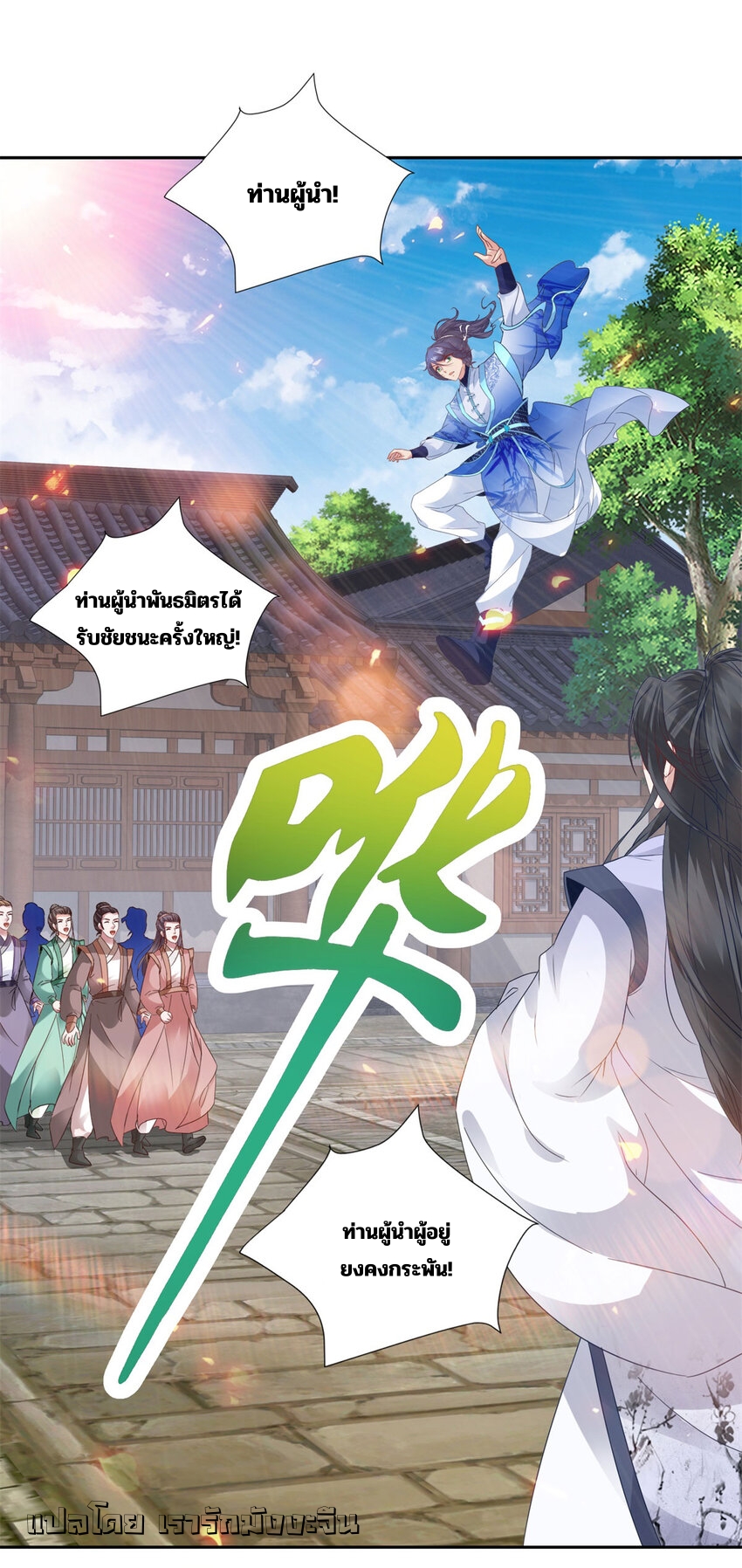 จักรพรรดิวิญญาณศักดิ์สิทธิ์ (ทันจีน) ตอนที่ 361 หน้า 18