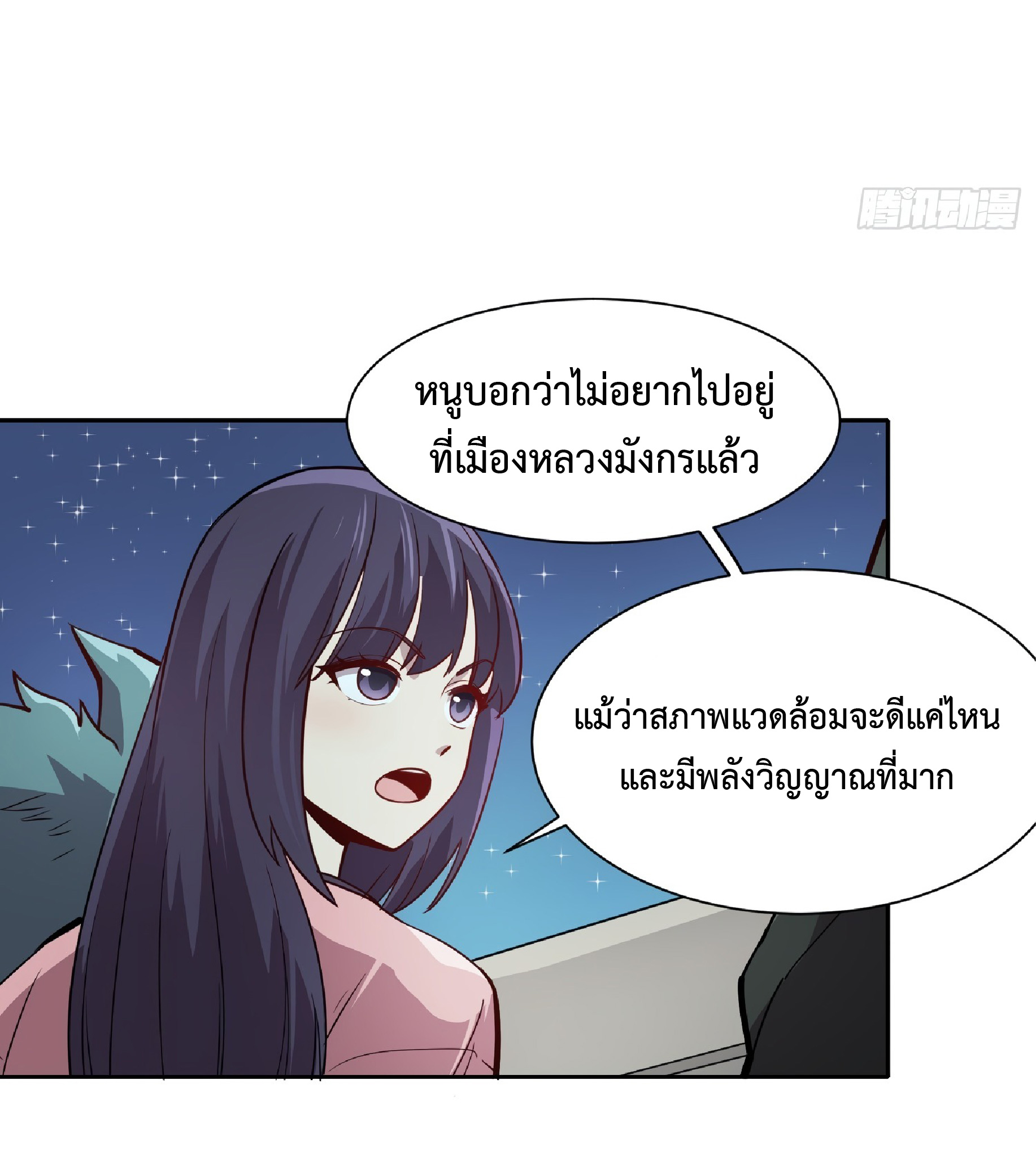 The People On Earth Are Too Ferocious ตอนที่ 67 หน้า 30