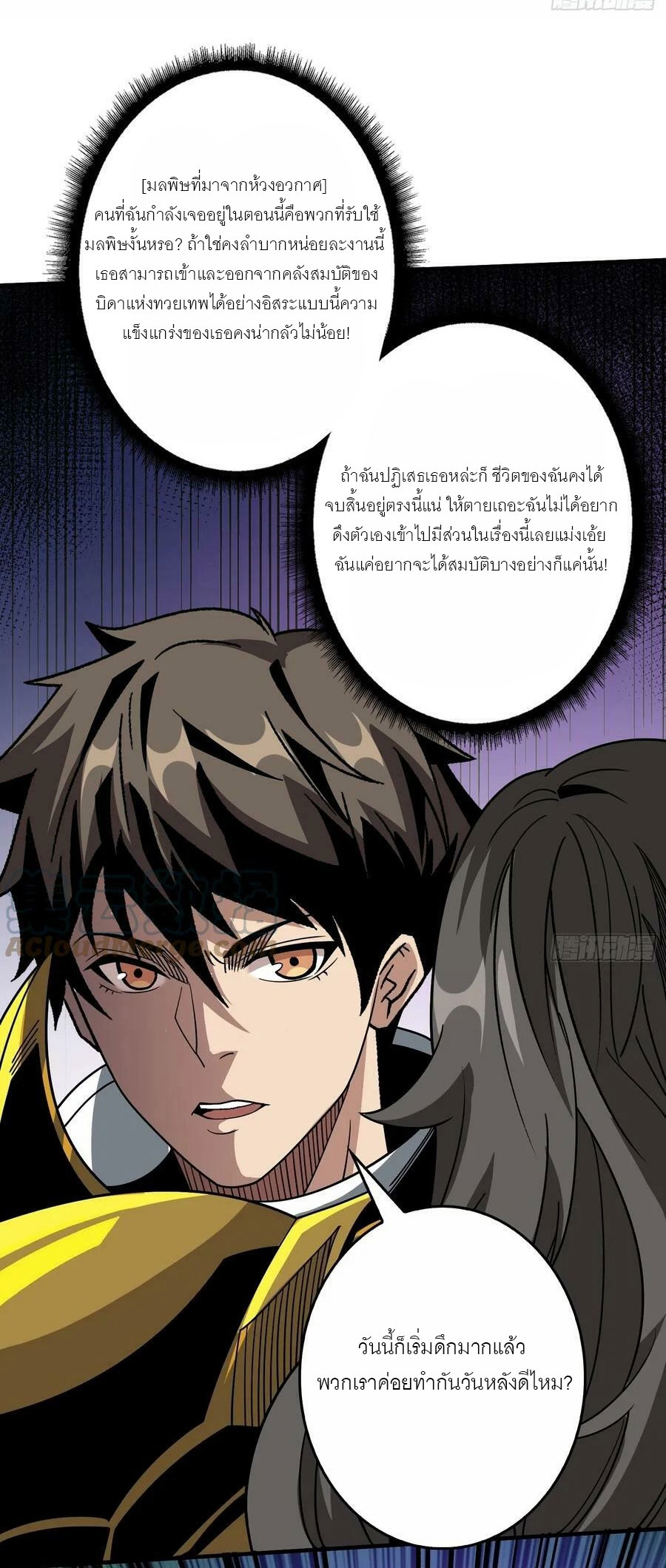 (ชนจีน) IT STARTS WITH A KINGPIN ACCOUNT - จุติจอมราชัน ตอนที่ 283 หน้า 30