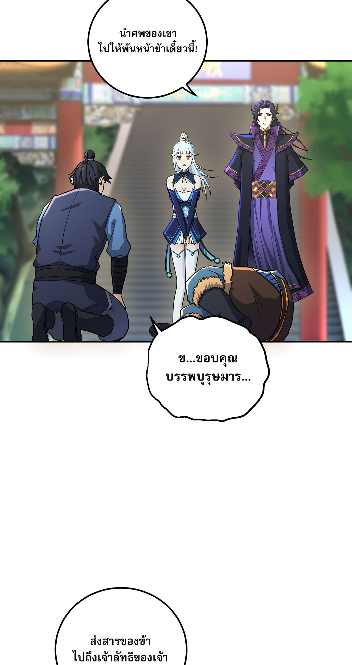 เกิดใหม่ในร่างบรรพบุรุษลัทธิมาร(จบ) ตอนที่ 2 หน้า 38