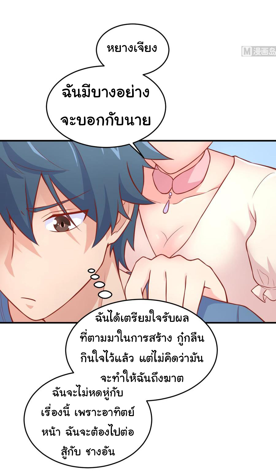 เทพเซียนหมอ ของยัยเทพธิดา ตอนที่ 75 หน้า 21