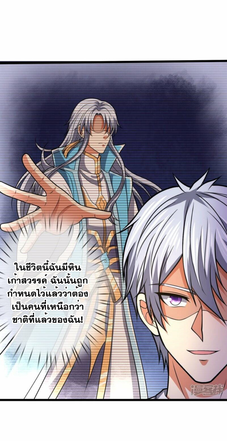 นครเซียนแห่งผู้ต่อต้านสวรรค์ ตอนที่ 247 หน้า 7