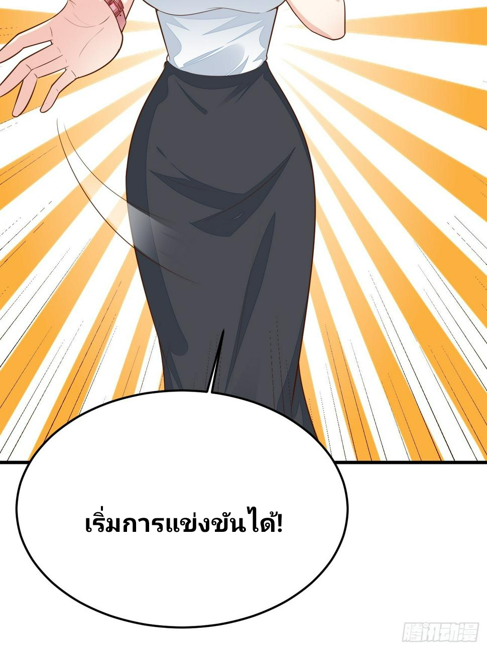 ฉันสุ่มตัวตนใหม่ทุกสัปดาห์ ตอนที่ 57 หน้า 39