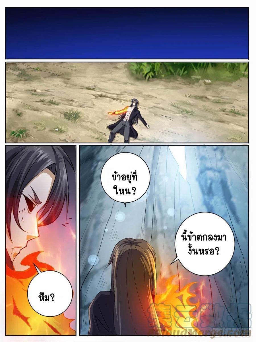 I am God ข้าคือเทพเจ้า เกิดไหม่ ตอนที่ 38 หน้า 4