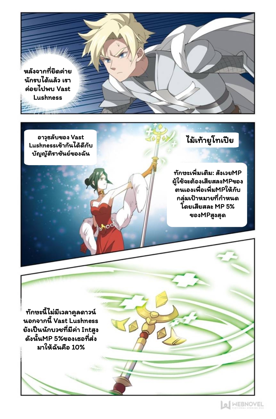 จอมเวทย์กังฟู ตอนที่ 60 หน้า 23