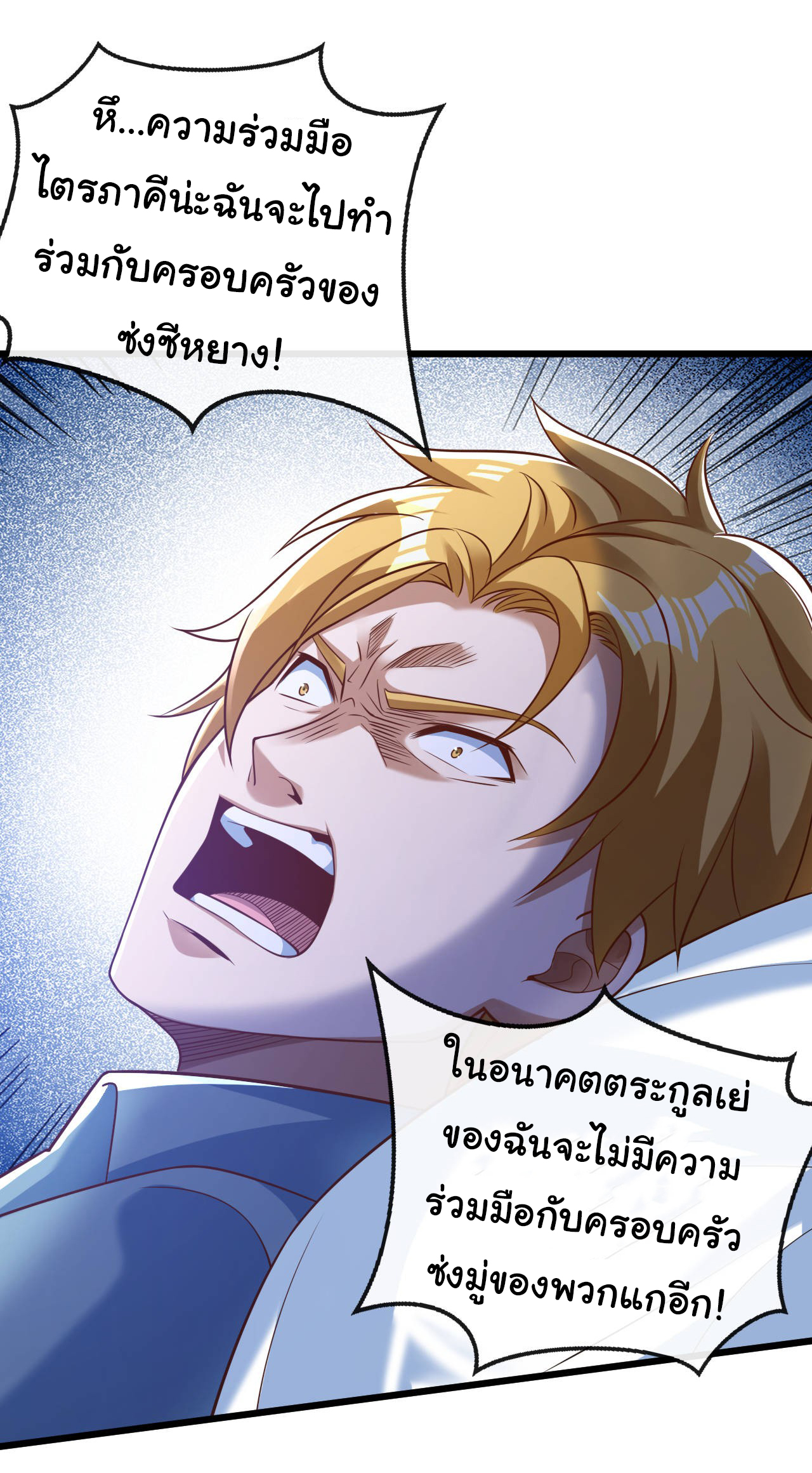 Chu Chen, the trash son-in-law ตอนที่ 27 หน้า 8