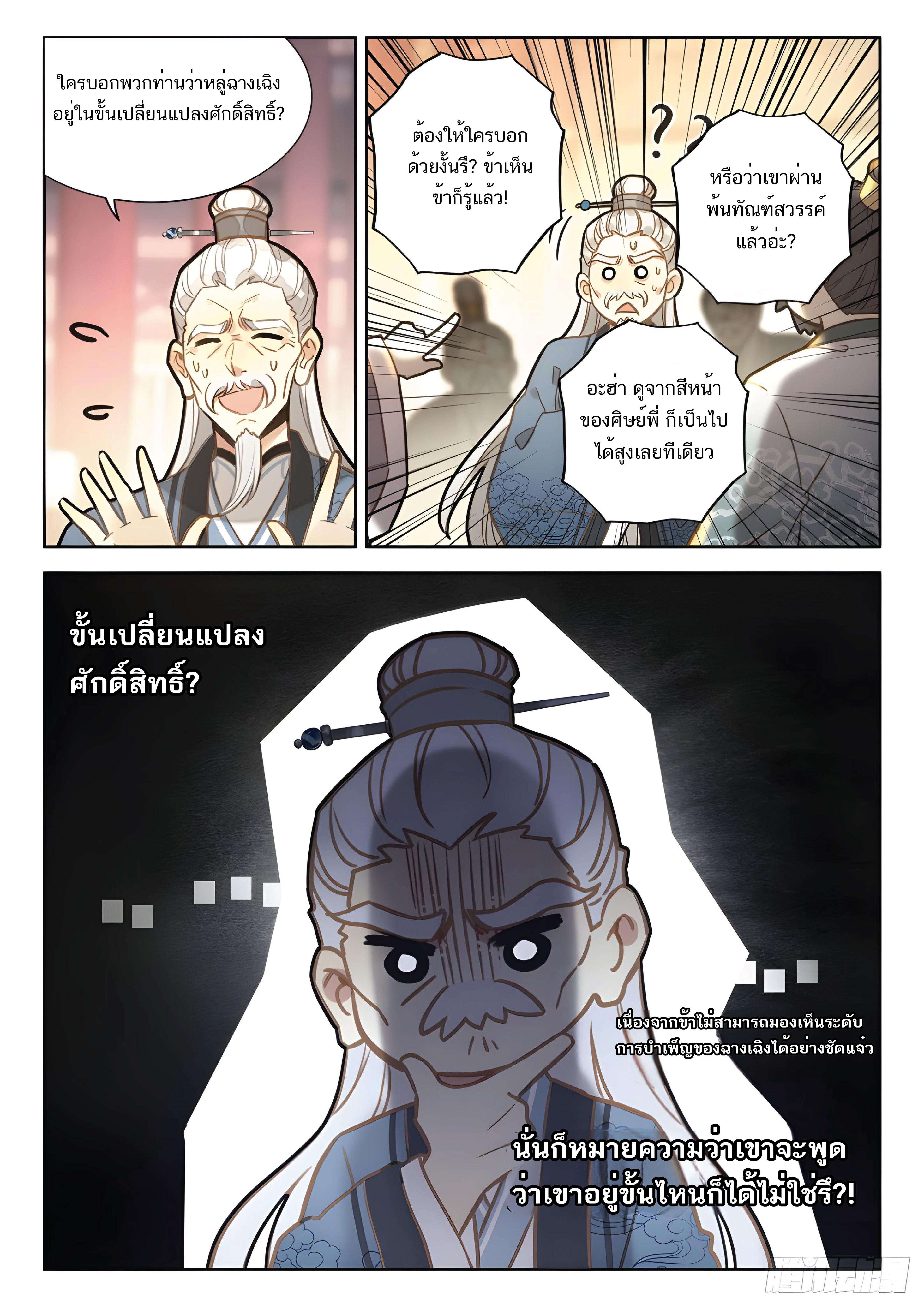 เกิดใหม่เป็นศิษย์พี่ใหญ่สุดเท่-A Mediocre Senior Brother ตอนที่ 7 หน้า 11