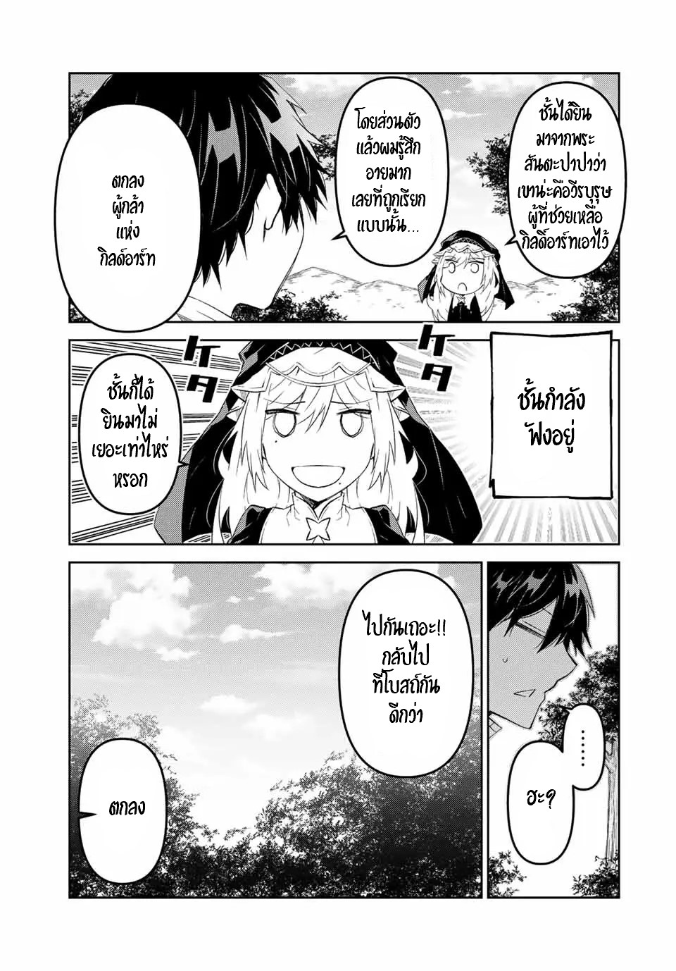 FUGUUSHOKU “KAJISHI” DAKEDO SAIKYOU DESU อาชีพสุดอ่อน(ช่างตีเหล็ก)แต่โคตรโกง ตอนที่ 66 หน้า 10