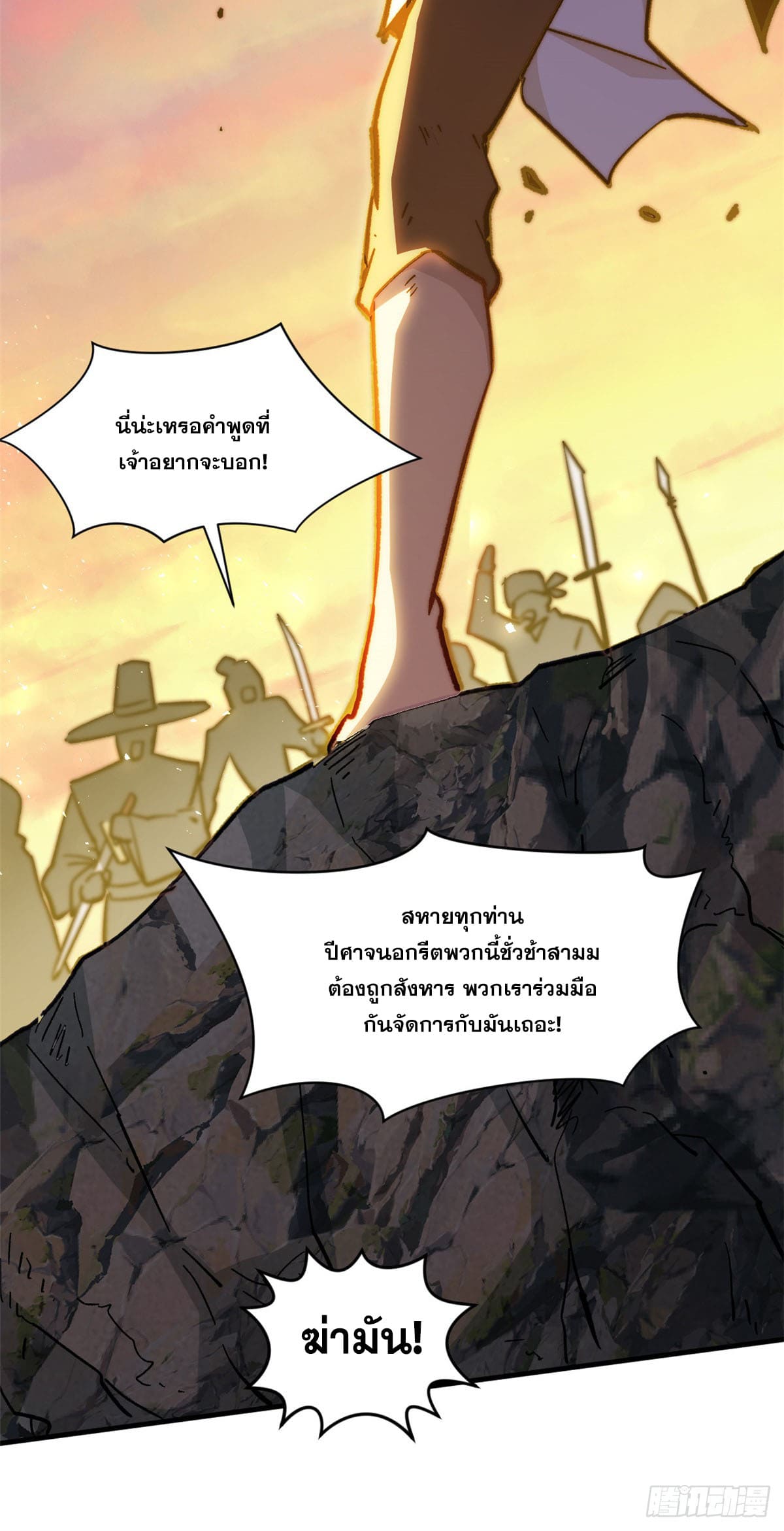 ระบบสุ่มดวงชะตา(ทันจีน) ตอนที่ 69 หน้า 29