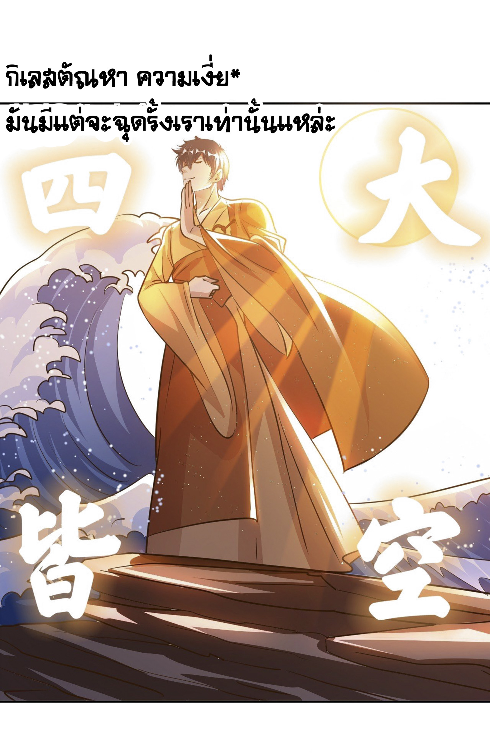 อาจารย์ของผม โคตรจะเทพ (My Master Is A God Of Cultivators) จบ ตอนที่ 35 หน้า 27