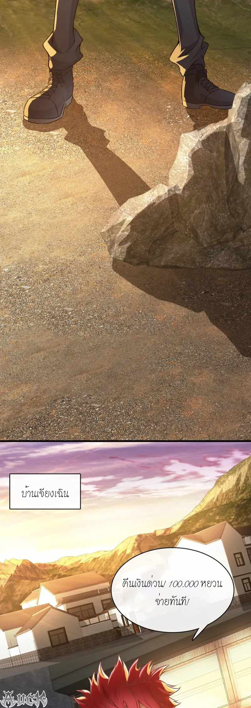 สุดยอดลูกเขยบ้า ตอนที่ 1 หน้า 42