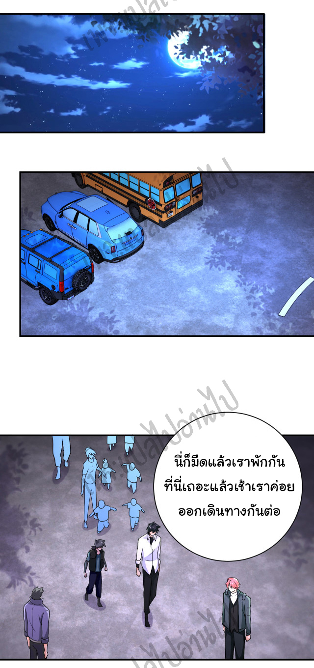 Apocalyptic Super System ตอนที่ 198 หน้า 15
