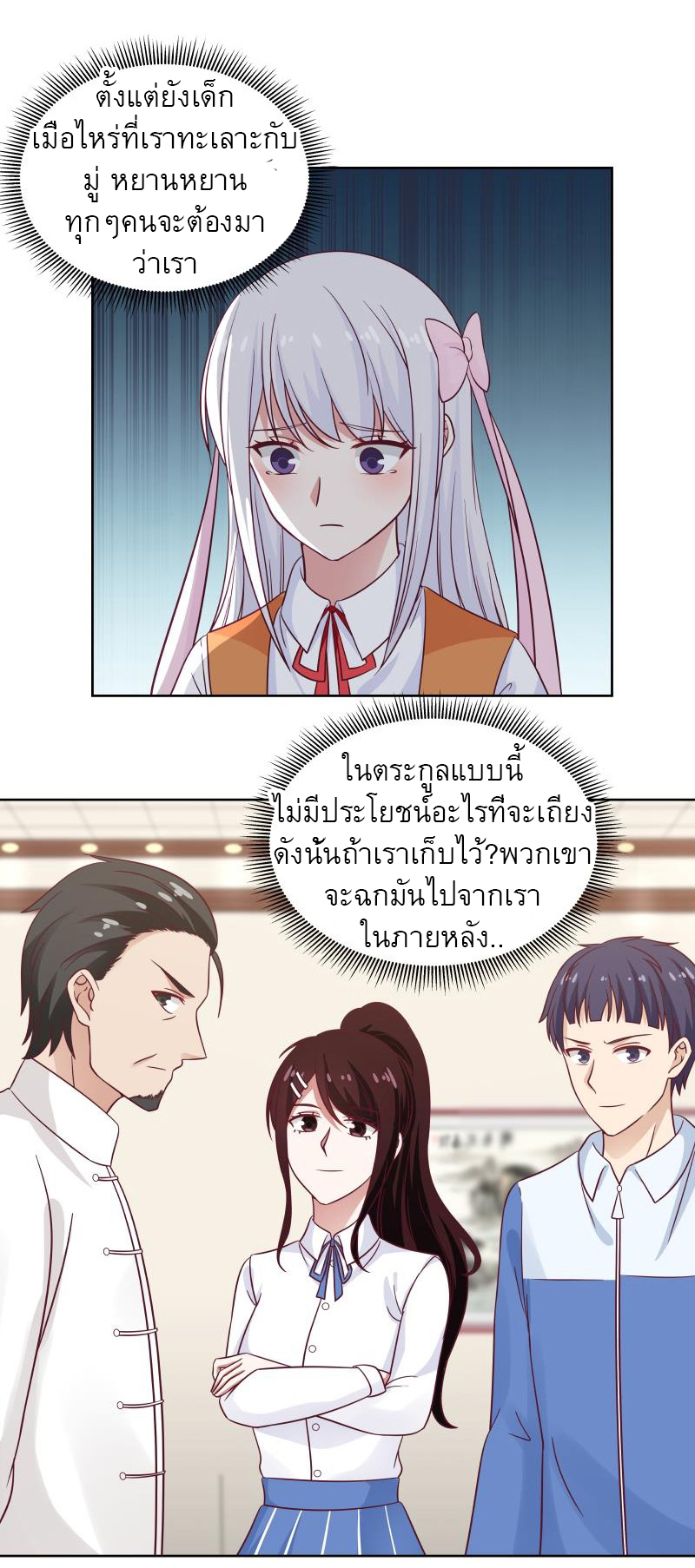 I have dragon in my body ตอนที่ 109 หน้า 10