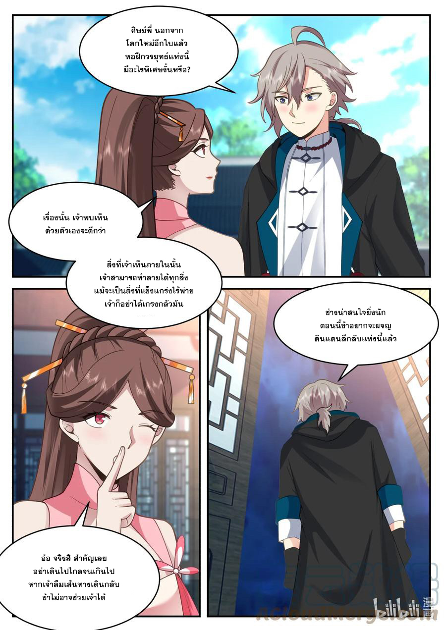 เทพสายฟ้า ราชาสงคราม ตอนที่ 563 หน้า 7