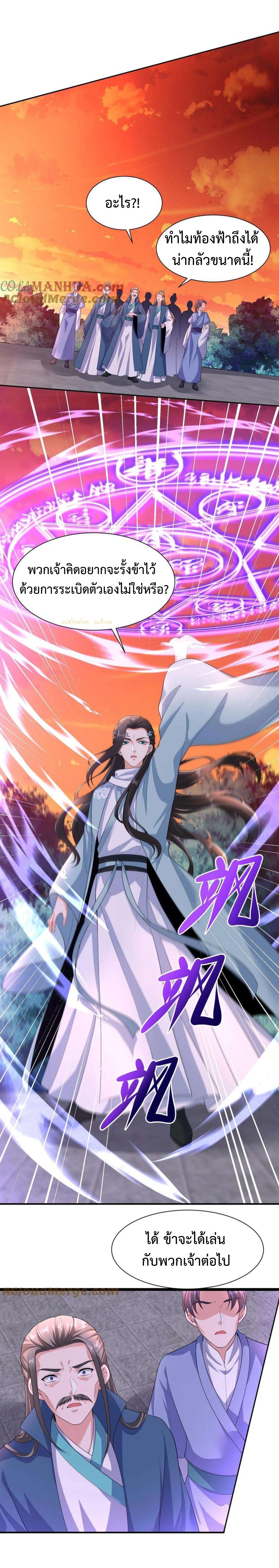 ปีศาจที่ไร้เทียมทานในโลก ตอนที่ 320 หน้า 9