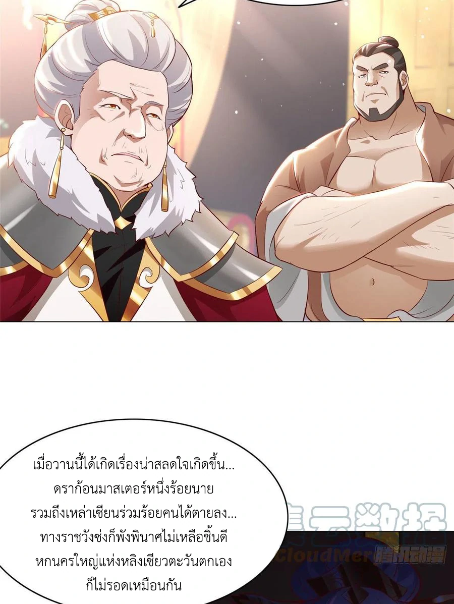 (ชนจีน) Dragon Master (จูหมิง นักรบเซียนมังกร) ตอนที่ 45 หน้า 18