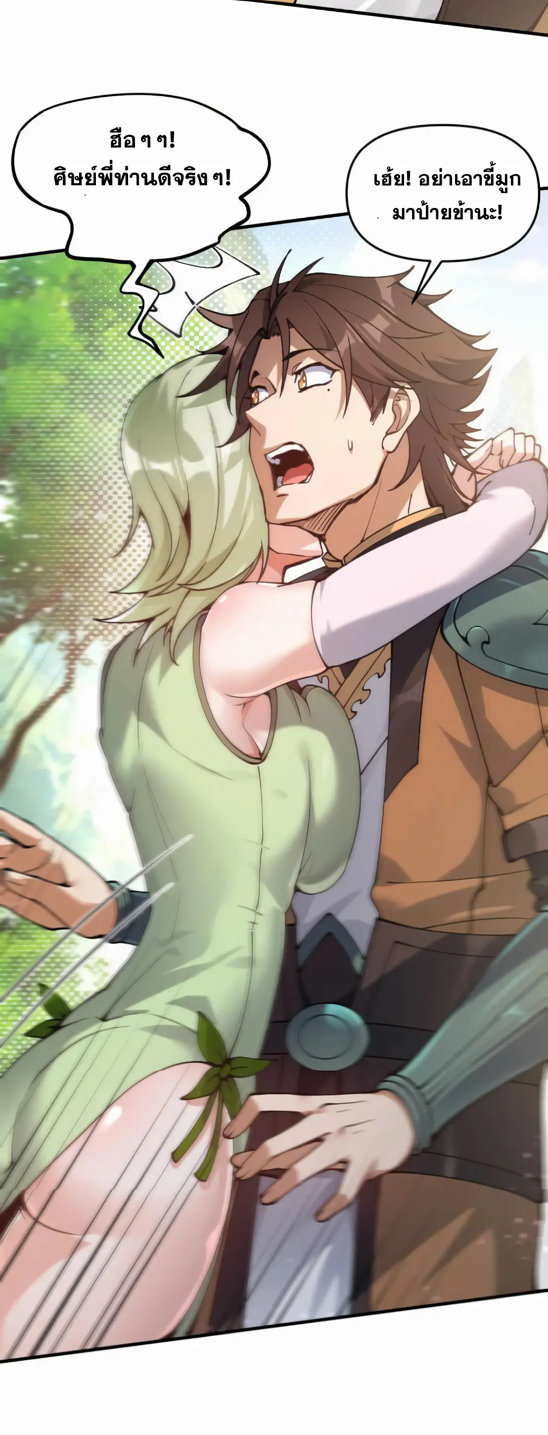 การบําเพ็ญเพียรเริ่มต้นจากการ ปลูกจักรพรรดินีปีศาจ ตอนที่ 1 หน้า 52