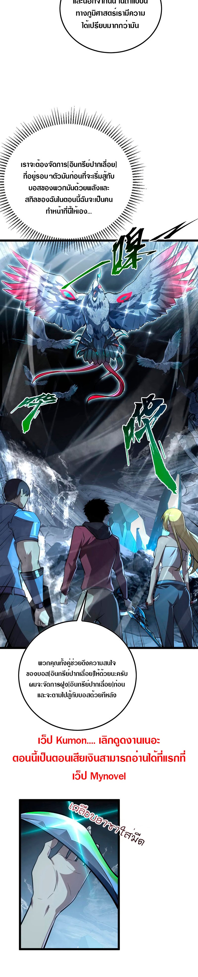 Rise From The Rubble |  เศษซากวันสิ้นโลก ตอนที่ 132 หน้า 5