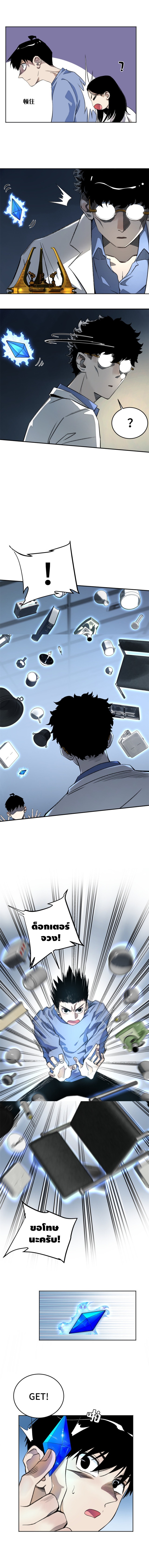 Tomorrow's oisaster ตอนที่ 8 หน้า 4