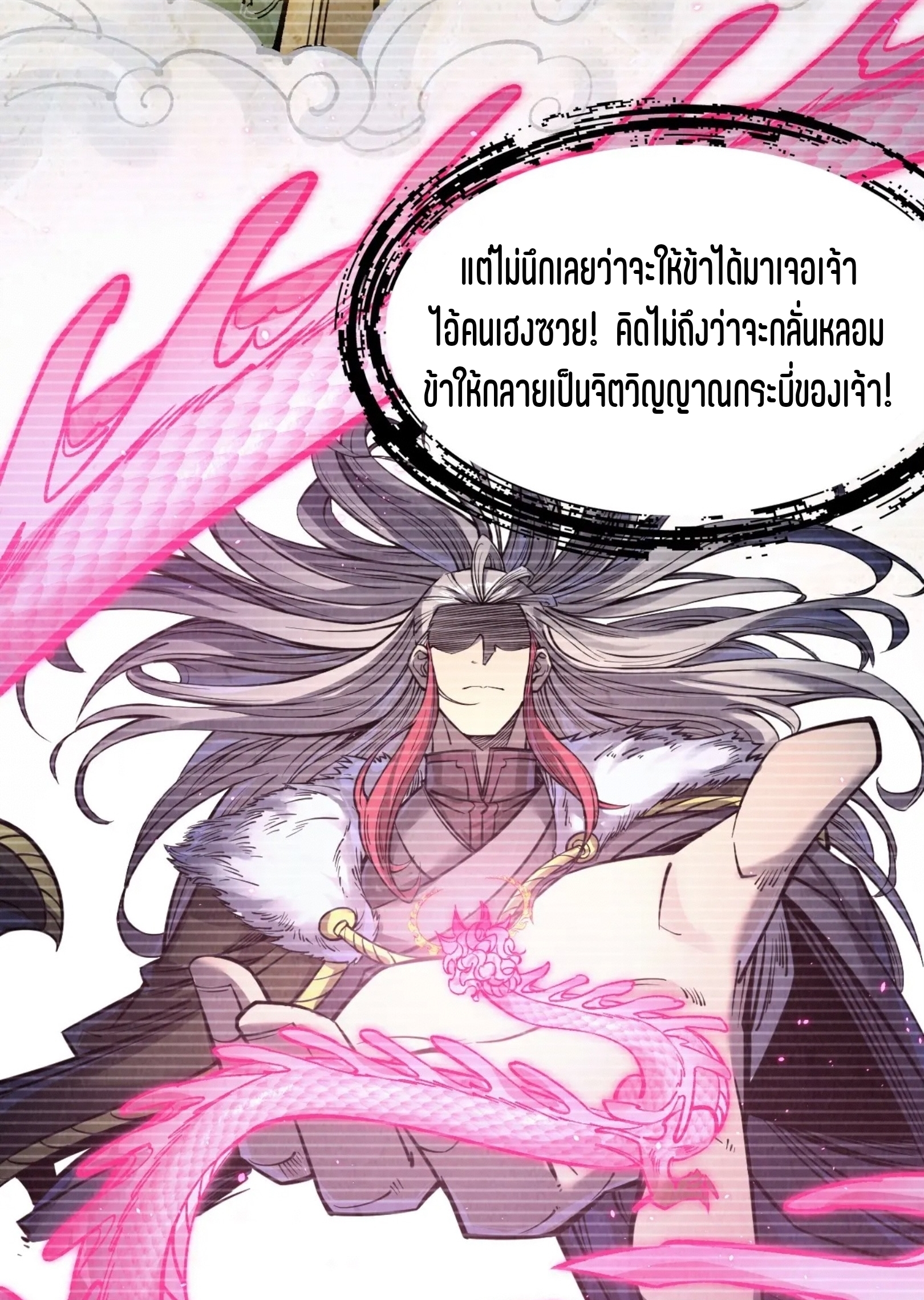 มหาเทพนิรันดร์กาล ตอนที่ 173 หน้า 23