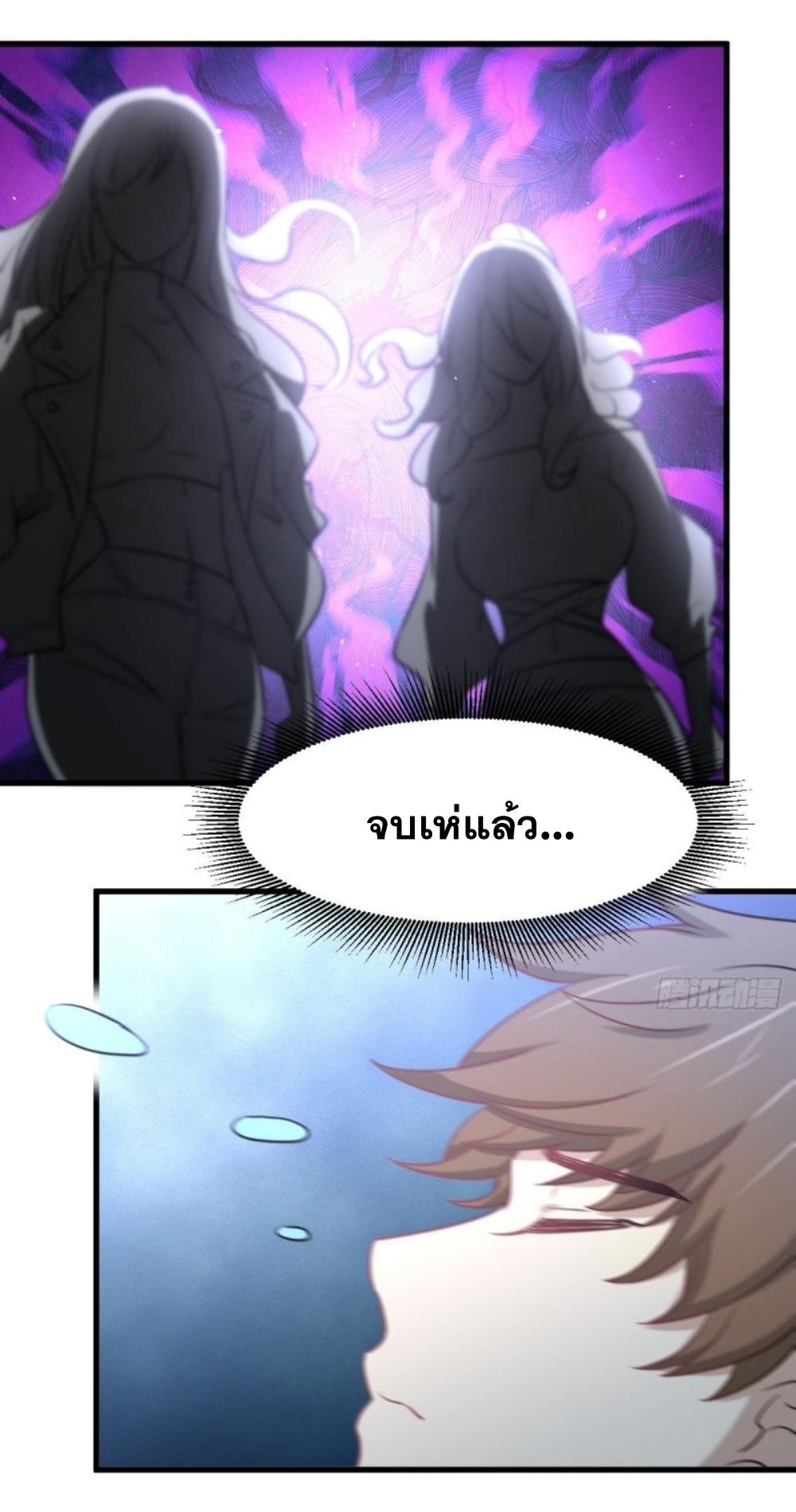 Immortal Swordsman in The Reverse World ข้าเซียนกระบี่ไม่เกาะสตรี ตอนที่ 263 หน้า 21