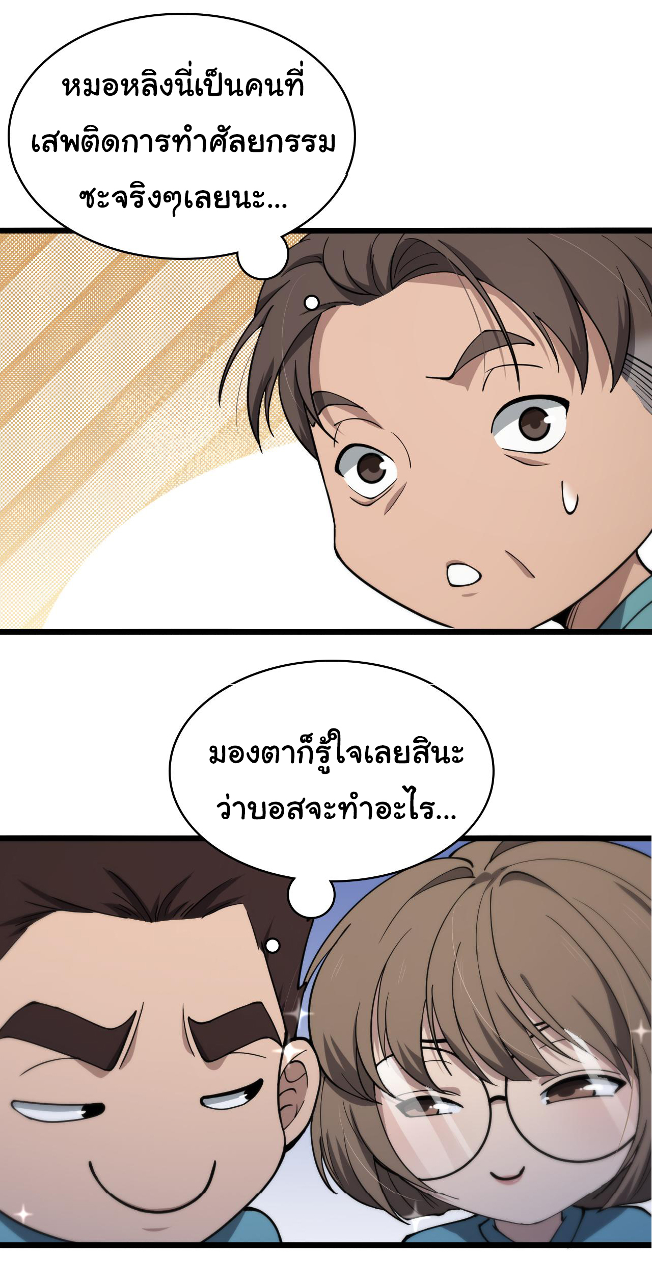 สุดยอดระบบของหมอหลิงหรัน ตอนที่ 142 หน้า 27