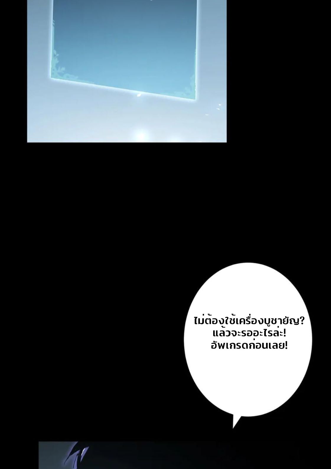 ข้านี่แหละคือภัยพิบัติ !! ตอนที่ 1 หน้า 67